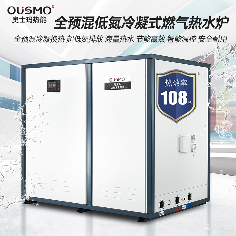 1400KW全預(yù)混低氮冷凝式燃氣熱水爐(熱水/采暖)